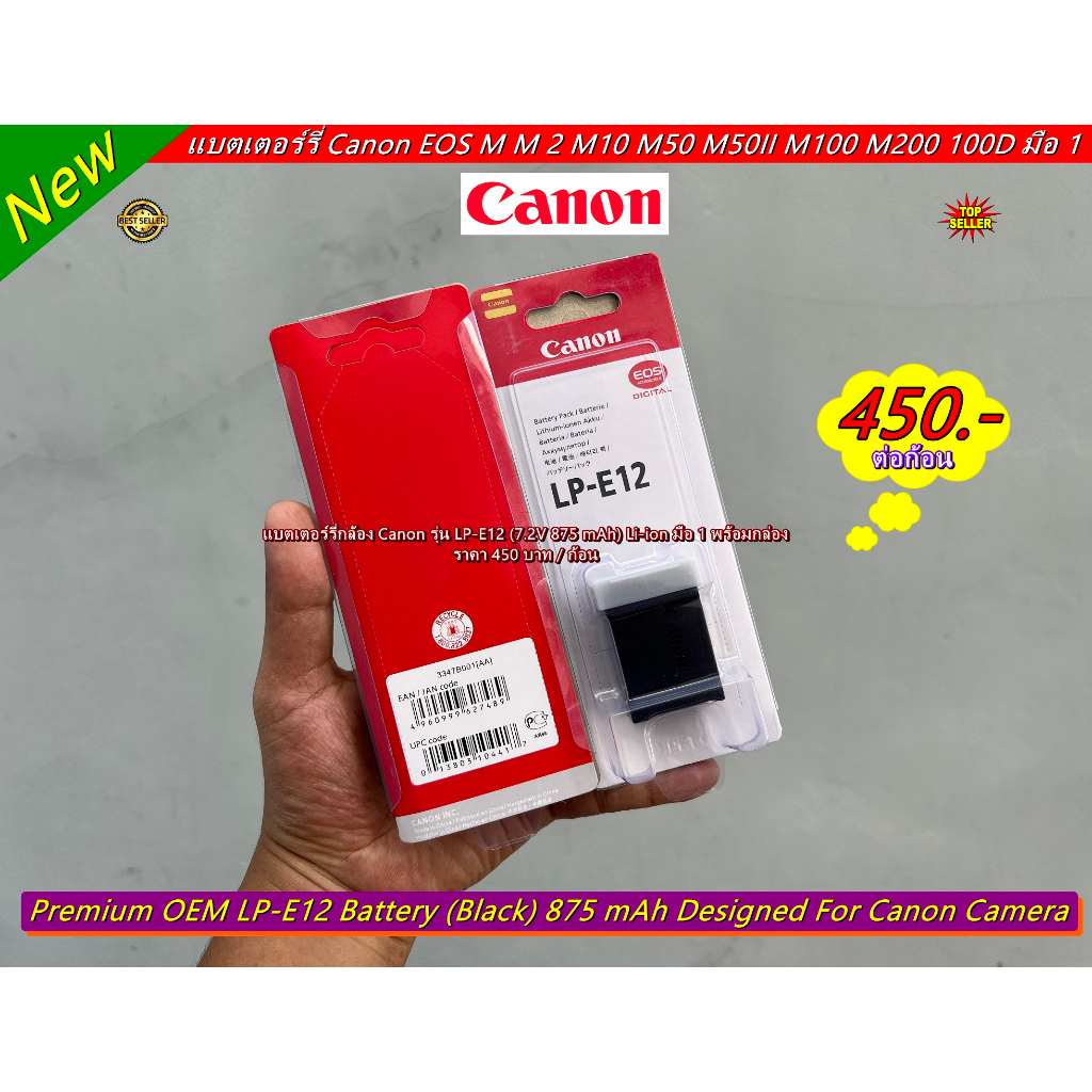 CANON LP-E12 แบตเตอร์รี่กล้อง CANON M50 M50II M10 M100 M200 M2 M 100D มือ 1 พร้อมกล่อง (จำนวนจำกัด)
