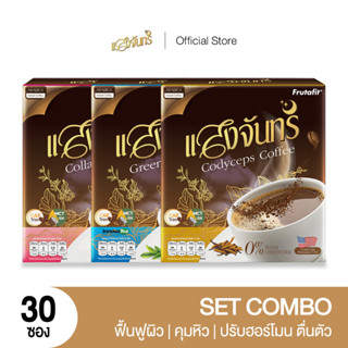 แสงจันทร์ Set combo กาแฟลดน้ำหนัก คุมหิว และ คอลลาเจนผิวขาว และถังเช่าเสริมสมรรถภาพทางเพศ น้ำตาล 0% 1  กล่อง 10 ซอง