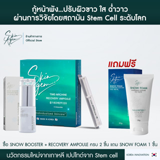 [ 2แถม1 ] SKINAGEM Snow Booster Whitening Serum &amp;  AMPOULE  แอมพูลกู้หน้า แอมพลูเกาหลี สกินเอเจ้มม์ เซรั่มหน้าขาว