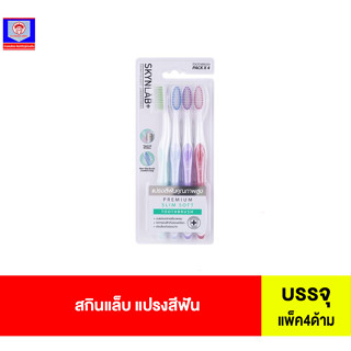 Skynlab แปรงสีฟัน พรีเมี่ยมสลิมซอฟท์ แพ็ค4ด้าม