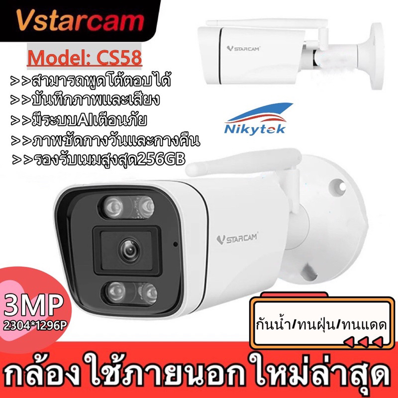 ใหม่สุดของVSTARCAM CS58 (2304X1296P)3 ล้านพิกเซลรองรับเมมสูงสุด265G(H264+)มีระบบ แจ้งเตือนที่เครื่องและกลางคืนภาพสี
