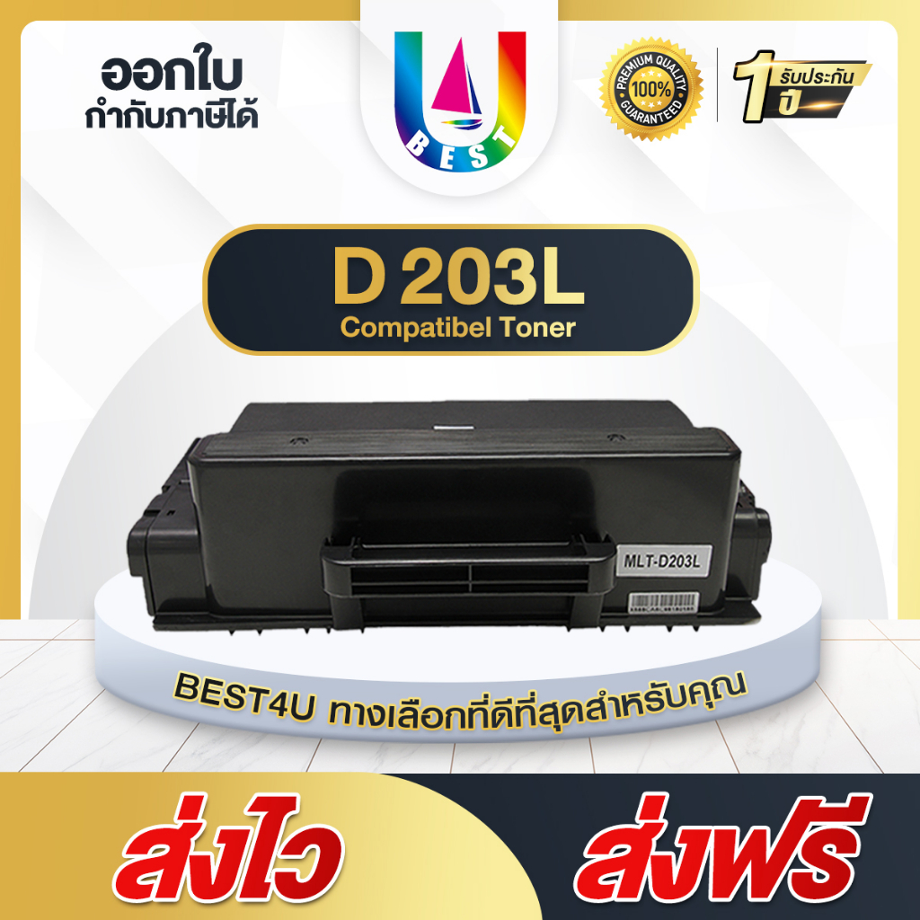 BEST4U หมึกเทียบเท่า MLT-D203L/D203L/203/203L/MLTD203L Toner For Samsung SL-M33204070/3370/3320/3820