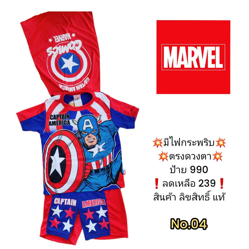 ชุดMAVELลิขสิทธิ์แท้ SUPER HERO มีไฟ มีผ้าคลุม Captain America