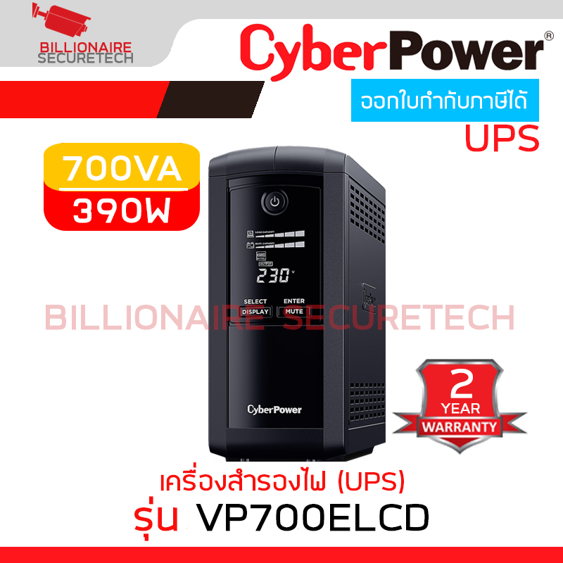CYBERPOWER VP700ELCD เครื่องสำรองไฟ UPS 700VA 390W TOWER UPS WITH LCD DISPLAY BY BILLIONAIRE SECURET