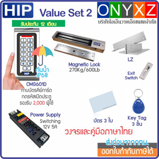 Value Set 2 HIP CMG601D กันน้ำ ทาบบัตรคีย์การ์ด กดรหัสเปิดประตู ต่อหัวอ่านเพิ่มได้ พร้อมชุดกลอน ไม่สำรองไฟ