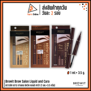 Browit Brow Salon Liquid and Cara  บราวอิท บราว ซาลอน ลิควิค แอนด์ คาร่า (1 มล.+3.5 กรัม)