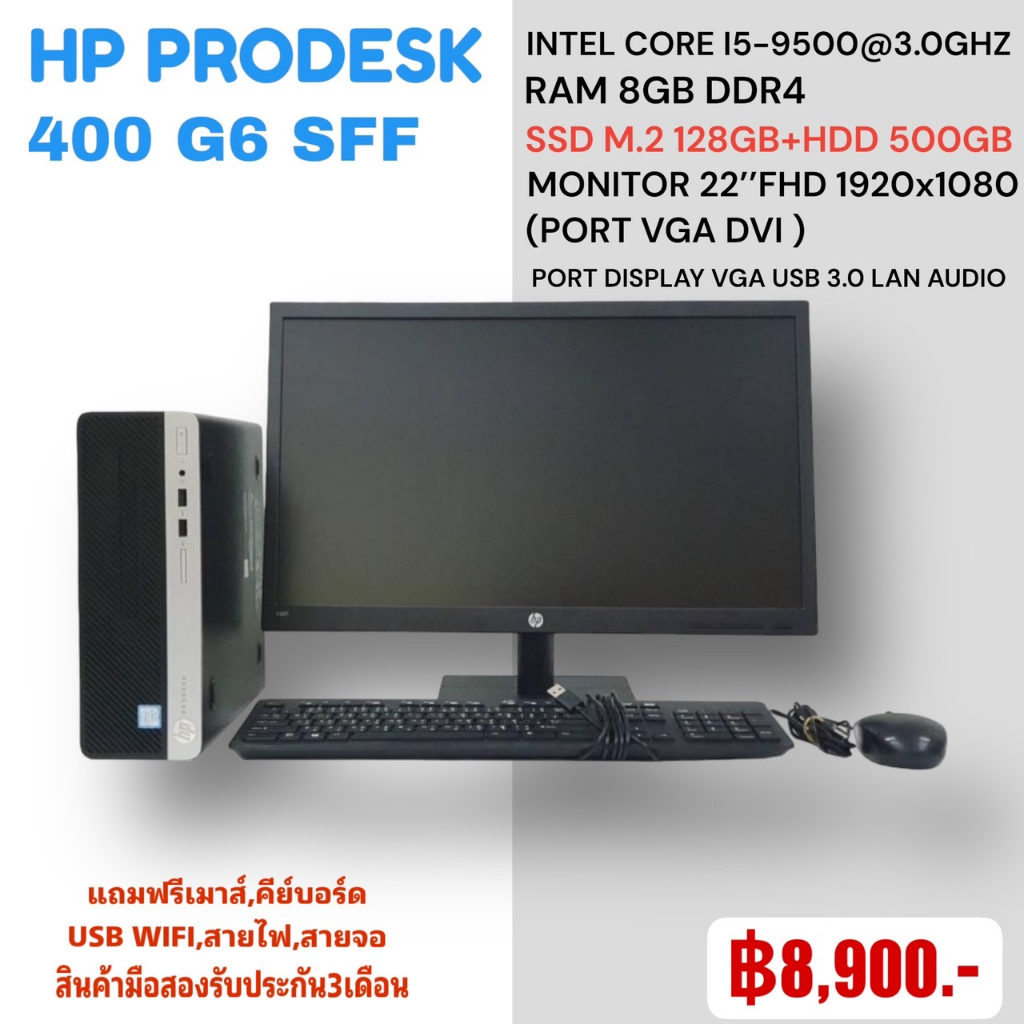 คอมตั้งโต๊ะมือสองครบชุด Hp Prodesk 400 G6 SFF