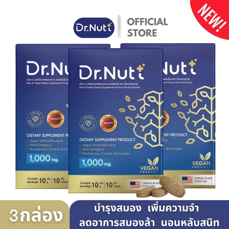 (โปร3กล่อง)Vegan Niar-B เนียร์-บี Dr.Nutt ด็อกเตอร์ณัฐ วิตามินบำรุงสมองและระบบประสาท (วีแกน) สารสกัด16ชนิด ขนาด 1000 มก.