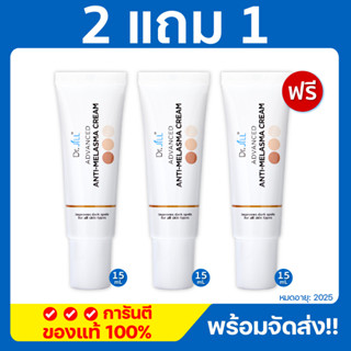 **พร้อมส่ง** ครีมทาฝ้า ดร.บุ๋ม by Dr.Jill Advanced Anti-Melasma Cream 15 ml.