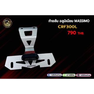 ท้ายสัน อลูมิเนียม Massimo CRF300