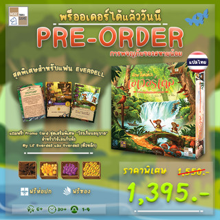 [Pre-Order] My Lil Everdell มาย ลิตเติ้ล เอเวอร์เดล [THAI] [Boardgame]