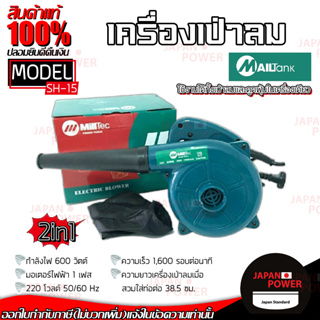 MAILTANK เครื่องเป่าลม เครื่องดูดฝุ่น 2in1 โบเว่อ ไดเป่า เครื่องดูด milltec BLOWER ที่เป่าลม ที่เป่าฝุ่น