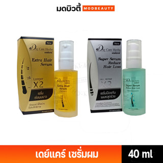 เดย์แคร์ เซรั่มผม ป้องกันผมหลุดร่วง/เร่งผมยาว Day care Super Serum Reduce Hair Loss 40ml.