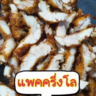 หมูสันคอทอด เนื้อหมูแซมมัน แพคครึ่งโล 5 ขีด [มี 5 ถุง]