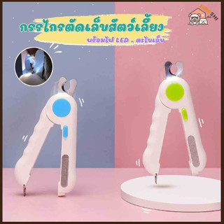 กรรไกรตัดเล็บแมว และสุนัข ป้องกันเลือดออก พร้อมตะไบเล็บด้านข้าง Pet Nail Clippers