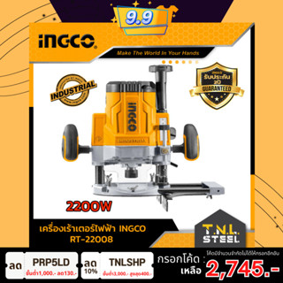 เร้าเตอร์ไฟฟ้า / เครื่องเซาะร่องไม้ 2200W รุ่น RT22008 INGCO **รับประกัน 2ปี**