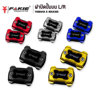 Fakie ฝาปั้มบน 2 ชั้น X-MAX300 *IN STOCK*