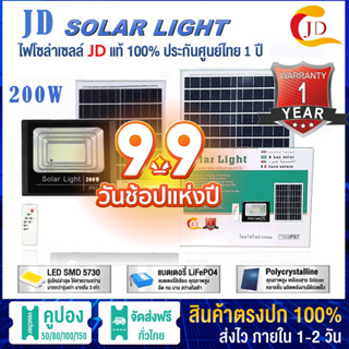 JD Solar LED สปอตไลท์ โซล่าเซลล์  JD300W 200W 150W 90W 60W  ไฟถนนโซล่าเซลล์ แสงสีขา รับประกัน1ปี Solar lights LED