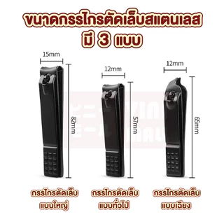 【VINIMALL คุณภาพดี】กรรไกรตัดเล็บสแตนเลส ใบมีดคม ไม่เป็นสนิม ด้ามหนีบแข็งแรง ใช้งานสะดวก 3 แบบ E22