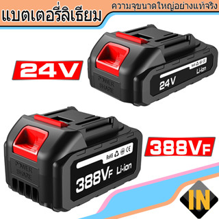 IN แบตเตอรี่เครื่องตัดหญ้าไฟฟ้า ความจุของแบต 388FV/24TV สำหรับเครื่องตัดหญ้าไฟฟ้า