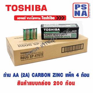 ถ่าน AA TOSHIBA Carbon Zinc คาร์บอน รุ่น Super Heavy Duty โตชิบ้า แบตเตอรี่ แบบกล่อง จำนวน 200 ก้อน ของแท้