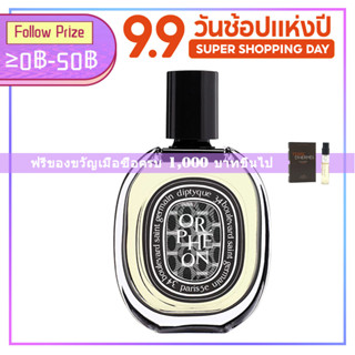 ♦พร้อมส่ง♦ Diptyque Orphéon EDP 75ml น้ำหอม unisex