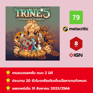 [บัญชีสำหรับเช่าเกมส์] ให้คุณได้เล่นภายใน 1 ปี; Trine 5: A Clockwork Conspiracy; เกมใหม่วางจำหน่ายวันที่ 31 สิงหาคม 2566