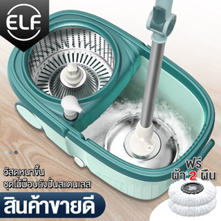 ELF Spin Mop ไม้ถูพื้นถังปั่น แถมขวดปั้ม ไม้ถูพื้น ไม้ม็อบ ชุดถังปั่น ไม้ม็อบ ม็อบถูพื้น ไม้ม๊อบ ผ้าไมโครไฟเบอร์ 4084