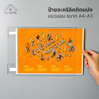 TC HOME ป้ายติดผนัง ป้ายอะคริลิคติดผนัง กรอบติดผนังโชว์เอกสาร แนวนอน โชว์ 1 ด้าน ขนาดใส่กระดาษ A4 A3