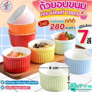 🔥ส่งฟรี🔥 ถ้วยคัพเค้กเซรามิค pungpung (มีให้เลือก7สี)