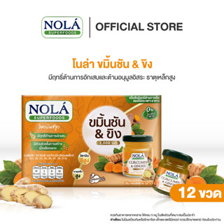 โนล่า เครื่องดื่ม ขมิ้นชันและขิง ขนาด 45 มล. จำนวน 12 ขวด 1 แพ็ก