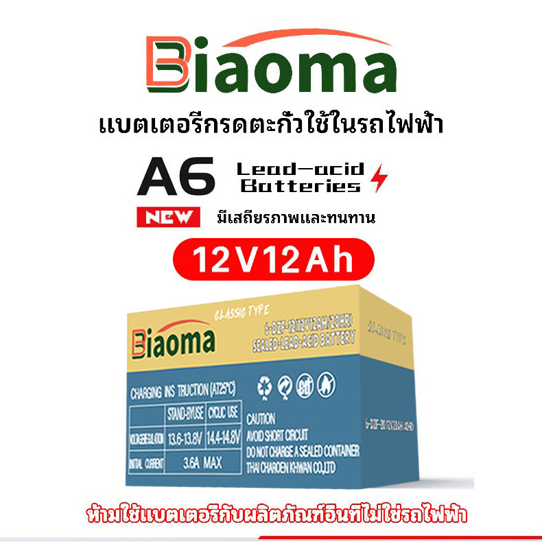Classic Type 12V/12ah แบตเตอรี่แห้ง แท้ แบตรถไฟฟ้า new 48v แบตเตอร์รี่รถไฟฟ้า แบตเตอรี่ตะกั่ว