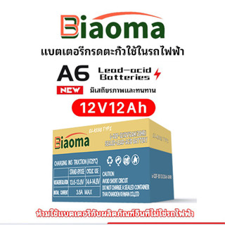 Classic Type 12V/12ah แบตเตอรี่แห้ง แท้ แบตรถไฟฟ้า  new 48v แบตเตอร์รี่รถไฟฟ้า แบตเตอรี่ตะกั่ว