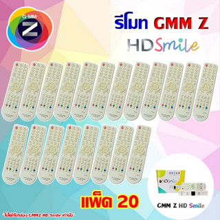 Remote GMM Z HD สีดำ (ใช้กับกล่องดาวเทียม GMM Z HD Smile) PACK 20