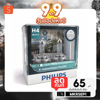 หลอดไฟหน้ารถยนต์ PHILIPS X-treme vision PRO +150% H4