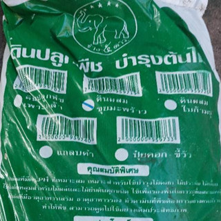 ดินปลูก ดิน ดินปลูกผสมขุยมะพร้าว Planting soil mixed with coconut coir, Five Star Chang, 5 kg, natural organic soil