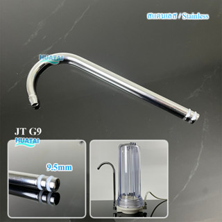 Huatai Stainless Water Purifier Faucet 2 หุน สแตนเลสก๊อกน้ำ ก๊อกเครื่องกรองน้ำ มือปัด ฉากยึดก๊อกน้ำ