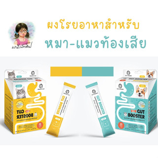 SUN WONDER โพรไบโอติกเสริมสมดุลระบบย่อยอาหาร สำหรับสุนัขและแมว(1 กล่อง/12 ซอง)