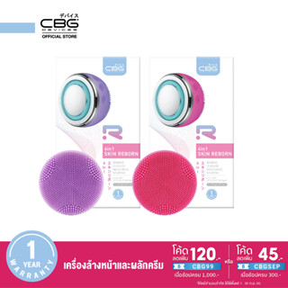 CBG Devices 4 in 1 Skin Reborn เครื่องล้างหน้าบำรุงผิว  4 โหมด เช็ด ล้าง ผลักครีม ยกกระชับ แบบชาร์จไฟ กันน้ำได้ (4SR)