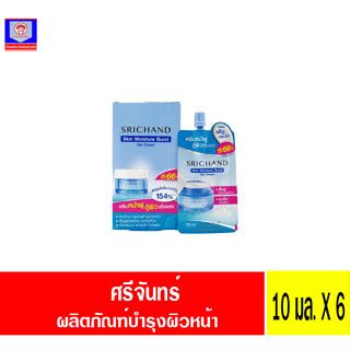 ศรีจันทร์ สกิน มอยส์เจอร์ เบิร์ส เจล ครีม 10ml.X 6 ซอง