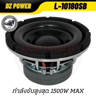 ลำโพงซับวูฟเฟอร์ติดรถยนต์ 10”นิ้วDZ POWER รุ่น L-10180SB เบสหนัก โครงหล่อโครเมี่ยมเงา วอยซ์คู่ลำโพงเบส Subwoofer ยี่ห้อ