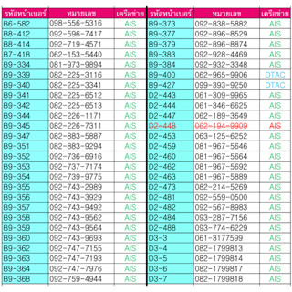 1.ซิมเติมเงิน เลือกเบอร์ในรูปค่ะ เบอร์สวย เบอร์จำง่าย สมัครโปรเน็ต 4,15,20 Mbps ได้ AIS DTAC TRUE