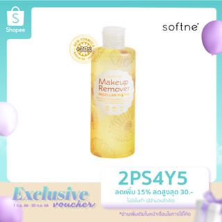 [โค้ด 2PS4Y5 ลดสูงสุด 30.-]ซอฟท์เน่ ไมเซลล่า วอเตอร์ สูตรออยล์-อินฟิวส์ 250ml Softne Micellar Water Oil-Infused