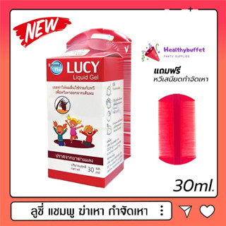 Lucy Scaby Shampoo 30ml.แถมหวีเหนียด ฆ่าเหา ปลอดภัย maxxlife Lucy liquid gel เหมือนแชมพูจ้า