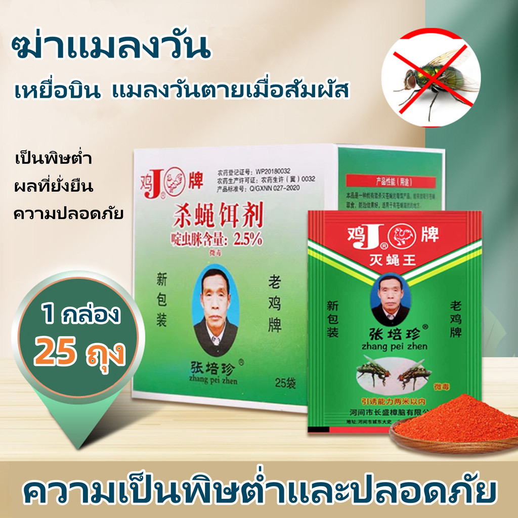 #ผงฆ่าแมลงวัน
#กำจัดแมลงวัน
#ไล่แมลงวัน
#ยาฆ่าแมลงวัน
#สมุนไพรฆ่าแมลงวัน