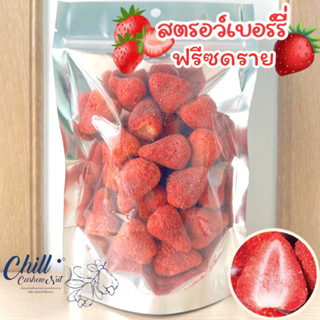 🍓 Strawberry Freeze Dried🍓ผลิตจากสตรอเบอรี่เกรดA 100% 🍓สตอเบอรี่อบกรอบ ลูกใหญ่ พรีเมี่ยม กรอบ อร่อย🍓