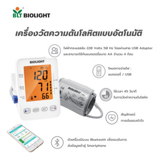 เครื่องวัดความดันโลหิตแบบอัตโนมัติ