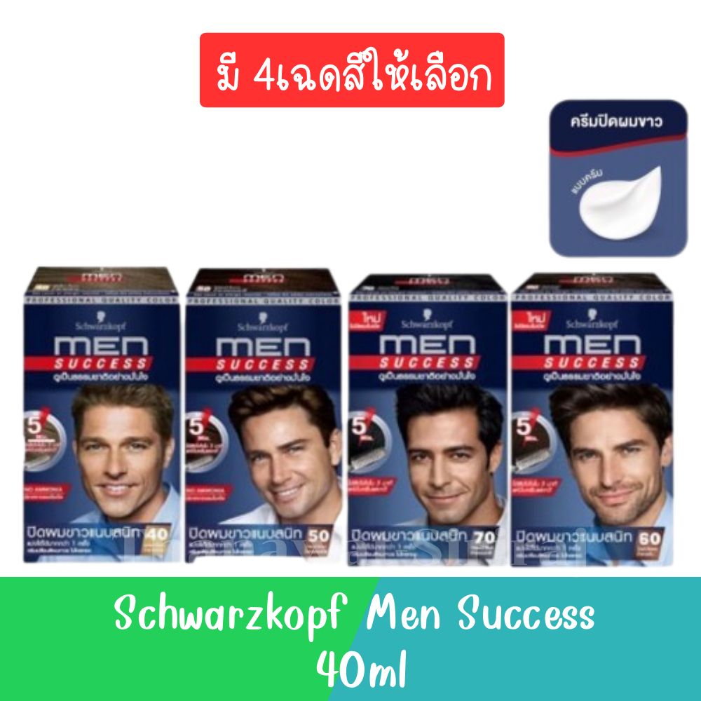 Schwarzkopf Men Success 40ml. ชวาร์สคอฟ เมนส์ซัคเซส 40มล