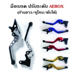 Fakie มือเบรคมือคลัตช์ก้านสั้น Aerox *IN STOCK*