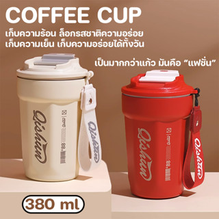 ถ้วยกาแฟร้อน แก้วเก็บอุณหภูมิ แก้วสแตนเลส เกรด 304 แก้วเก็บความเย็น แก้วเก็บความร้อน 380ml อุณหภูมิ 12 ชั่วโมง สไตล์สวย